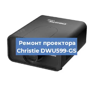 Замена HDMI разъема на проекторе Christie DWU599-GS в Воронеже